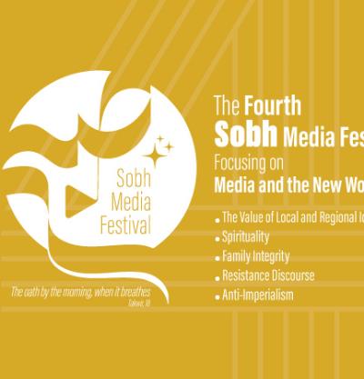 فراخوان جشنواره بین‌المللی رسانه‌ای «صبح»